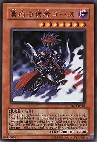冥府の使者ゴーズ（YR03-JP YR03-JP001 ウルトラレア / 遊戯王R 3巻 / 第5期）