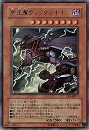 冥王竜ヴァンダルギオン