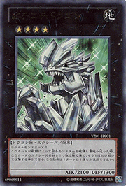 カチコチドラゴン