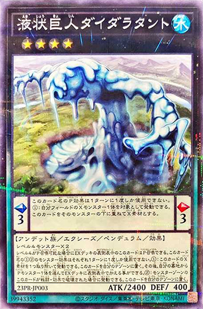 液状巨人ダイダラタント（23PR-JP 23PR-JP003 ノーマルパラレル / PROMOTION PACK 2023 / 第11期）