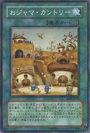 おジャマ・カントリー