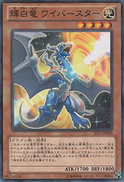 輝白竜 ワイバースター（JF13-JPA JF13-JPA06 ノーマルパラレル / ジャンプフェスタ2013 1日目 / 第8期）