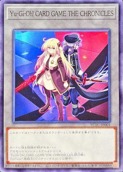Yu-Gi-Oh! CARD GAME THE CHRONICLES（閃刀姫）（ノーマル / AnimeJapan 2026 配布 / 第13期）