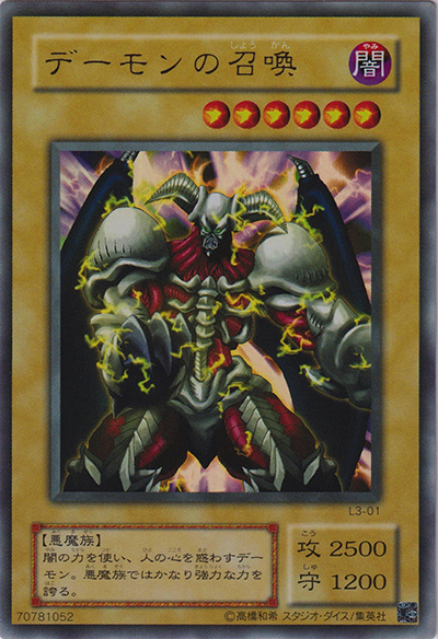 デーモンの召喚（L3 L3-01 ウルトラレア / LIMITED EDITION 3 遊戯パック / 第2期）