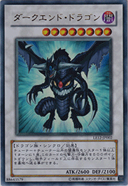 ダークエンド・ドラゴン