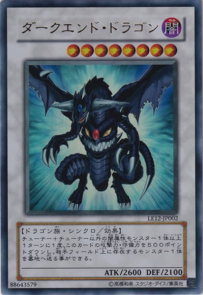 ダークエンド・ドラゴン（LE12-JP LE12-JP002 ウルトラレア / LIMITED EDITION 12 / 第5期）