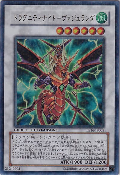ドラグニティナイト－ヴァジュランダ（LE16-JP LE16-JP003 ウルトラパラレル / LIMITED EDITION 16 / 第6期）