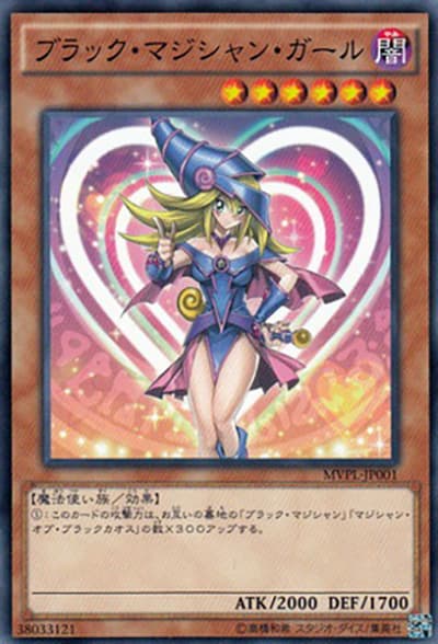 ブラック・マジシャン・ガール（MVPL-JP MVPL-JP001 KCノーマル / 劇場版 遊戯王 THE DARK SIDE OF DIMENSIONS ローソンLoppi限定前売り特典 / 第9期）