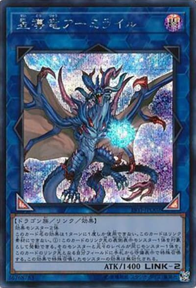 星導竜アーミライル（19YJ-JPO 19YJ-JPO02 シークレット / Yu-Gi-Oh! CHAMPIONSHIP SERIES JAPAN 2019-2020 記念デュエルセット / 第10期）