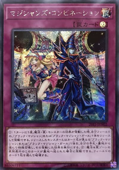 マジシャンズ・コンビネーション（20YJ-JPN 20YJ-JPN02 シークレット / Yu-Gi-Oh! CHAMPIONSHIP SERIES JAPAN 2019-2020 記念デュエルセット / 第10期）