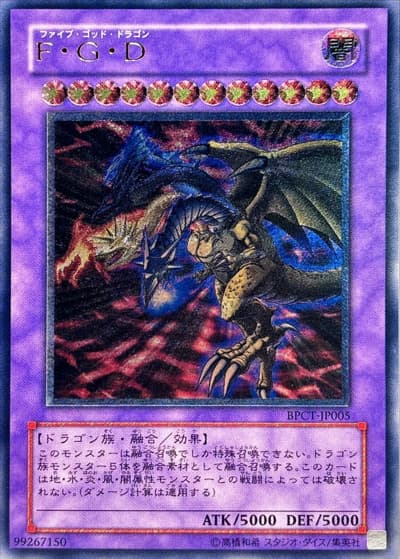 F・G・D（BPCT-JP BPCT-JP005 アルティメット / BOOSTER PACK COLLECTORS TIN 2007 / 第5期）