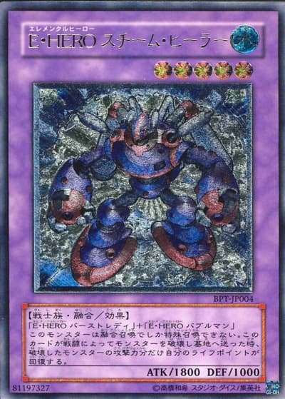 E・HERO スチーム・ヒーラー（BPT-JP BPT-JP004 アルティメット / BOOSTER PACK COLLECTORS TIN 2006 / 第4期）