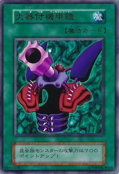 火器付機甲鎧（ウルトラレア / 遊戯王DMⅡ 闇界決闘記 / 第1期）