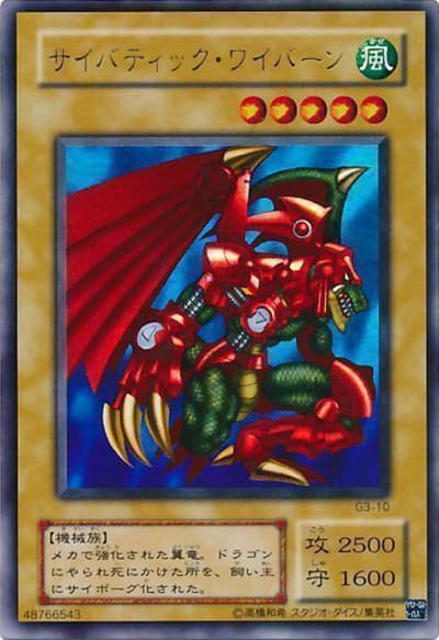 サイバティック・ワイバーン（G3 G3-10 ウルトラレア / 遊戯王DMⅢ 三聖戦神降臨 / 第2期）