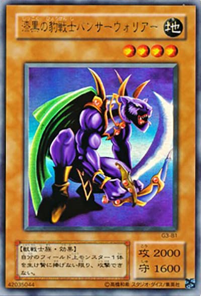 漆黒の豹戦士パンサーウォリアー（G3-B G3-B1 ウルトラレア / 遊戯王DMⅢ 三聖戦神降臨 攻略本 / 第2期）