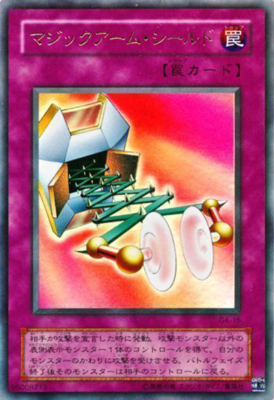 マジックアーム・シールド（G4 G4-15 ウルトラレア / 遊戯王DM4 最強決闘者戦記 城之内デッキ / 第2期）