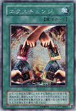 エクスチェンジ