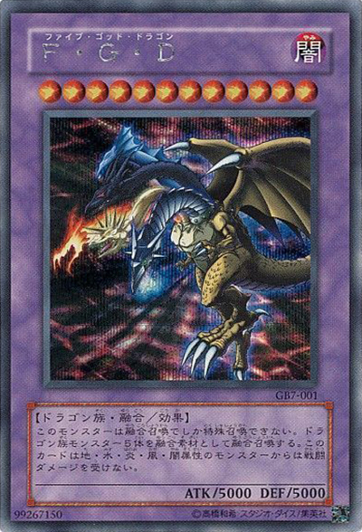 F・G・D（シークレット / 遊戯王DM7 決闘都市伝説 予約特典 / 第3期）