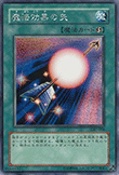 魔法効果の矢