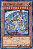 究極宝玉神 レインボー・ドラゴン