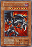 レッドアイズ・ブラックメタルドラゴン