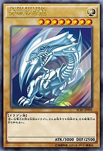 青眼の白龍（SCB1-JPP SCB1-JPP01 ウルトラレア / 遊戯王DM 最強カードバトル！ クリア特典 / 第9期）