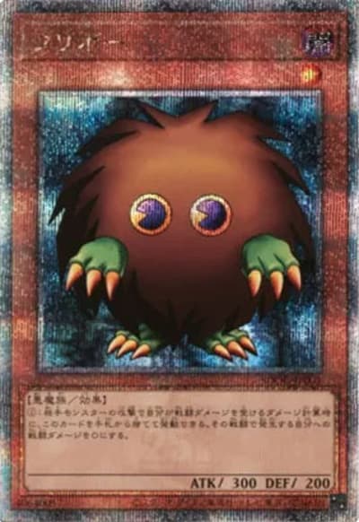 クリボー（クォーターセンチュリーシークレット / 遊戯王 SOUND DUEL～QUARTER CENTURY SELECTION～ / 第12期）
