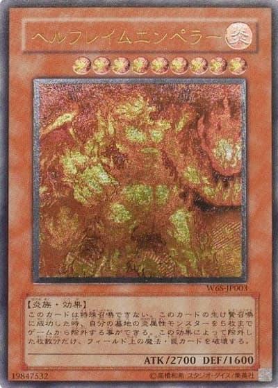 ヘルフレイムエンペラー（W6S-JP W6S-JP003 アルティメット / 遊戯王DM エキスパート2006 ワールドチャンピオンシップ2006セット / 第5期）