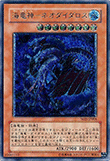 海竜神－ネオダイダロス