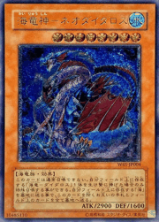 海竜神－ネオダイダロス