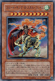 スピード・キング☆スカル・フレイム
