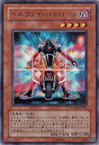 ヘルウェイ・パトロール