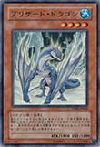 ブリザード・ドラゴン
