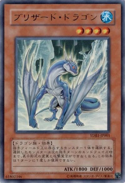 ブリザード・ドラゴン（YDB1-JP YDB1-JP001 ウルトラレア / 遊戯王DMGX CARD ALMANAC / 第5期）