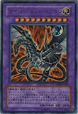 サイバー・エンド・ドラゴン