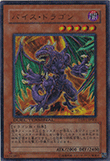 バイス・ドラゴン