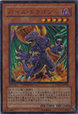 バイス・ドラゴン