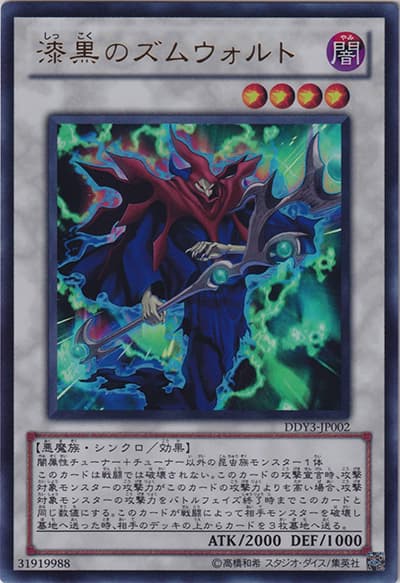 漆黒のズムウォルト（DDY3-JP DDY3-JP002 ウルトラレア / DUEL DISK 遊星Ver.DX 2010 / 第7期）