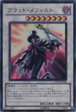 ブラッド・メフィスト