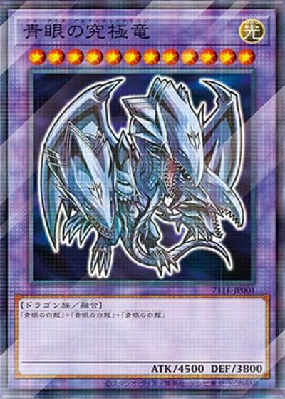 青眼の究極竜（711E-JP 711E-JP001 ノーマルパラレル / 第3回セブン-イレブンキャンペーン / 第13期）