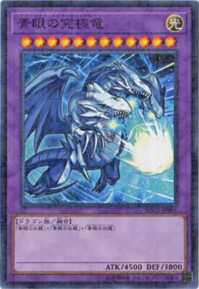 青眼の究極竜（MSC1-JP MSC1-JP001 ミレニアムノーマル / モンスターストライクコラボキャンペーン / 第10期）