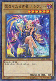 光をもたらす者 ルシファー