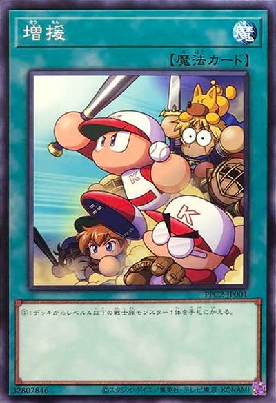 増援（PPC2-JP PPC2-JP001 ノーマル / 実況パワフルプロ野球コラボキャンペーン第2弾 / 第11期）