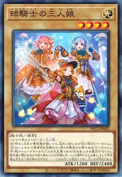 球騎士の三人娘（PPC2-JP PPC2-JP002 ノーマル / 実況パワフルプロ野球コラボキャンペーン第2弾 / 第11期）