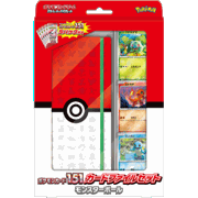 ポケモンカード151 カードファイルセット モンスターボール