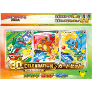 30th CELEBRATION カードセット フシギダネ・ヒトカゲ・ゼニガメ