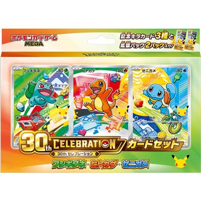 30th CELEBRATION カードセット フシギダネ・ヒトカゲ・ゼニガメ（ポケモンカードゲームMEGA）