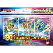 30th CELEBRATION カードセット ナエトル・ヒコザル・ポッチャマ