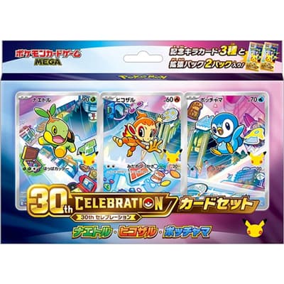30th CELEBRATION カードセット ナエトル・ヒコザル・ポッチャマ（ポケモンカードゲームMEGA）