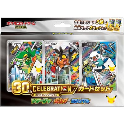 30th CELEBRATION カードセット ツタージャ・ポカブ・ミジュマル（ポケモンカードゲームMEGA）
